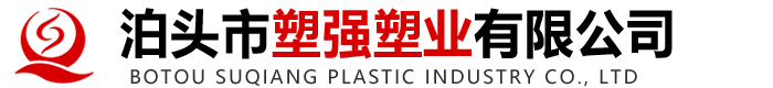 泊头市塑强塑业有限公司